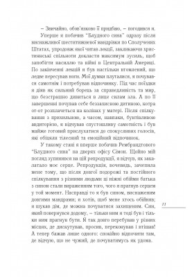 Повернення блудного сина